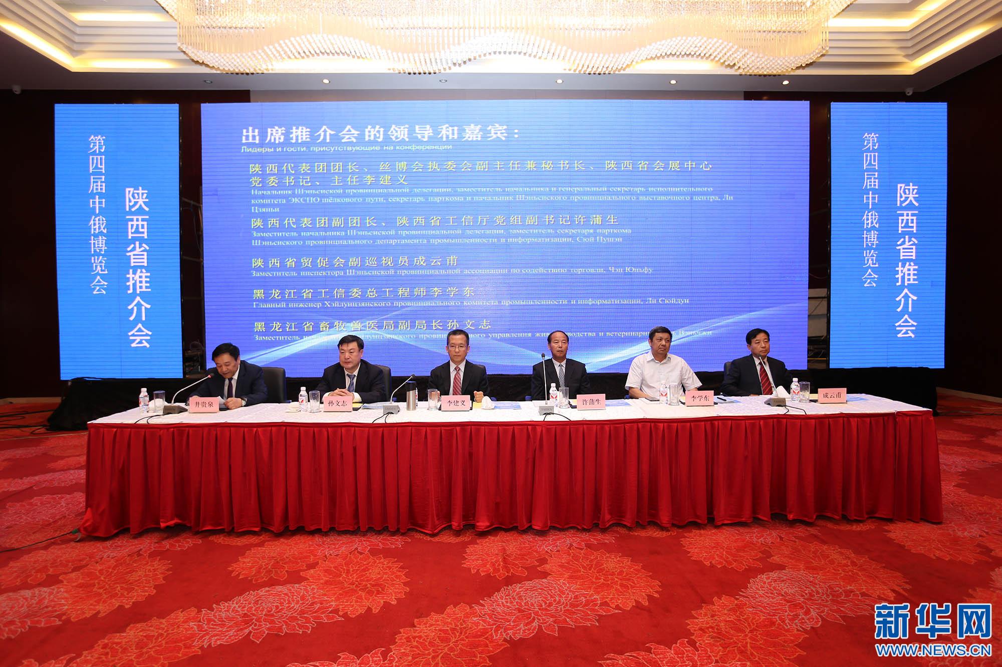 陕西:中俄博览会 丝博会后再出发