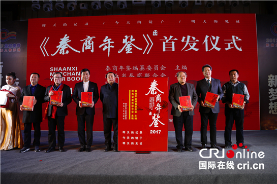 活动_fororder_《秦商年鉴》首发仪式（王莹 摄）