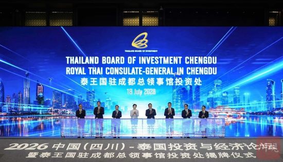 泰王国驻成都总领事馆投资处在成都揭牌。肖雨杨 摄