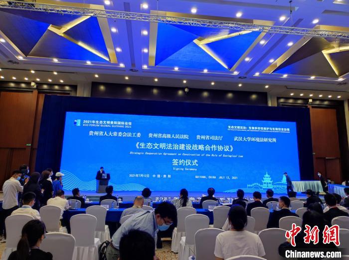 贵州与武汉大学环境法研究所签订《生态文明法治建设战略合作协议》