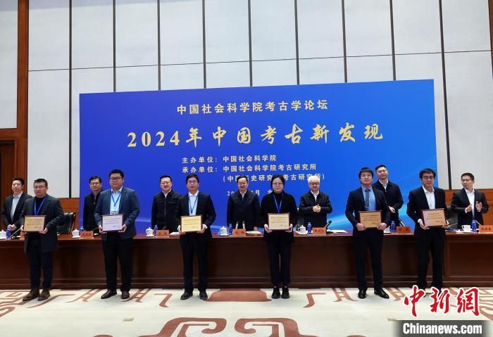 2月19日，2024年中国考古新发现在北京揭晓发布，图为向6个考古项目颁发入选牌。中新网记者 孙自法 摄