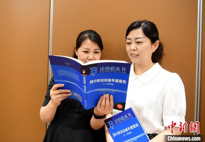 《法治蓝皮书·四川依法治省年度报告No.6(2020)》发布会成都分会场现场。　安源 摄