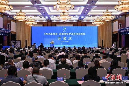 7月13日，2026年贵州·台湾经贸交流合作恳谈会在贵阳开幕。中新社记者 瞿宏伦 摄