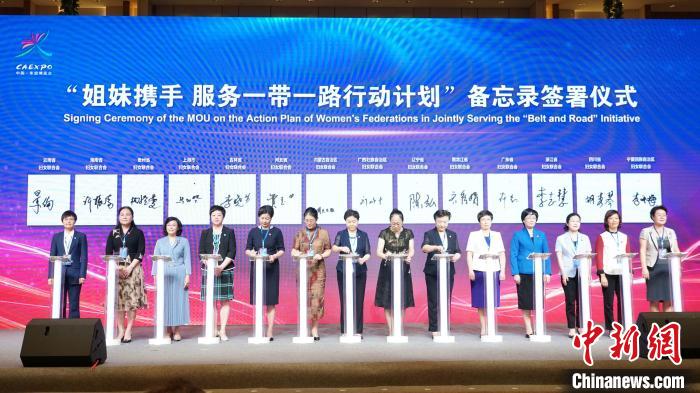 9月12日，《“妇联携手 服务‘一带一路’行动计划”合作备忘录》签署仪式。　蒋丰慧 摄