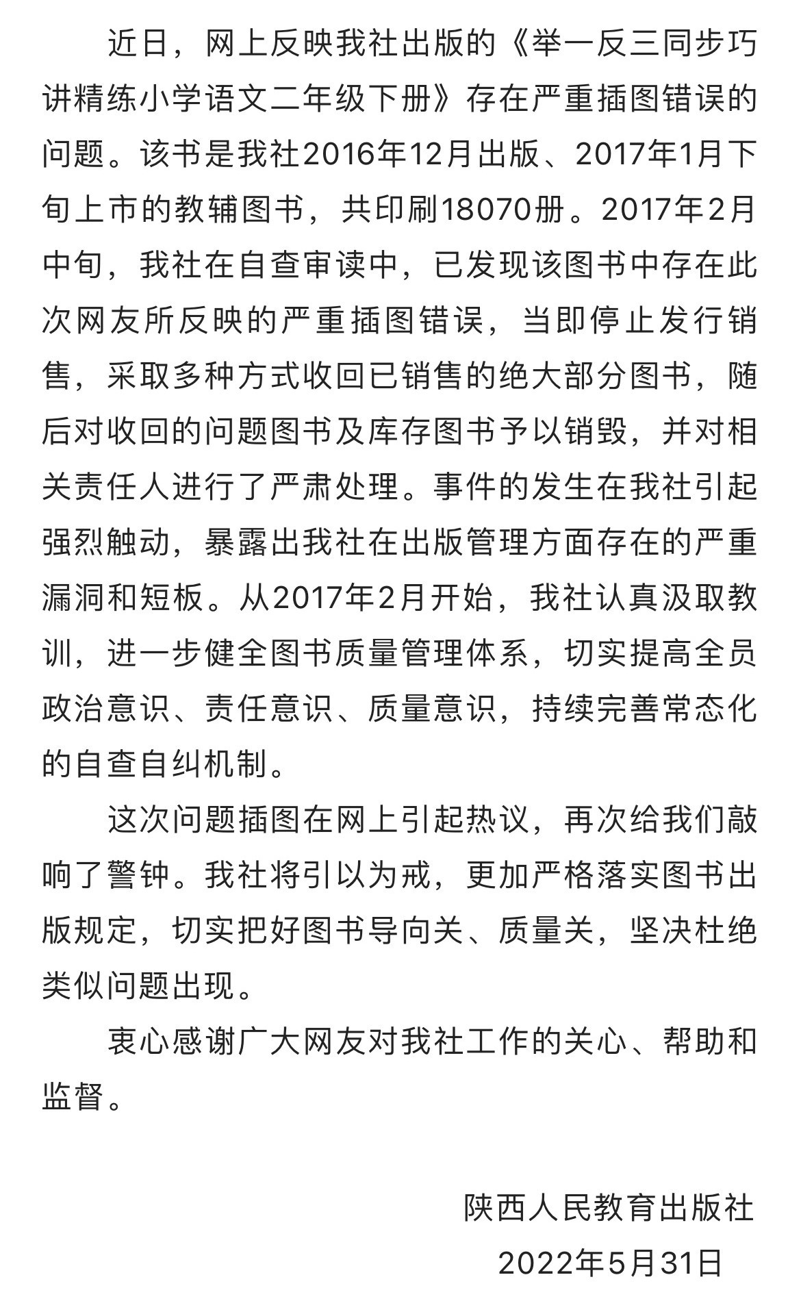 教辅书雷锋配图变“日军背老太”？陕西人教社通报