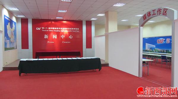 2.�?1届农高会新闻中心内景 王顺利摄.JPG