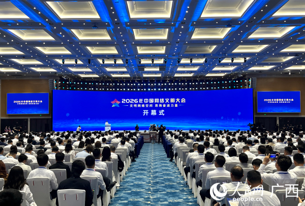 大会现场。人民网 韦欢摄