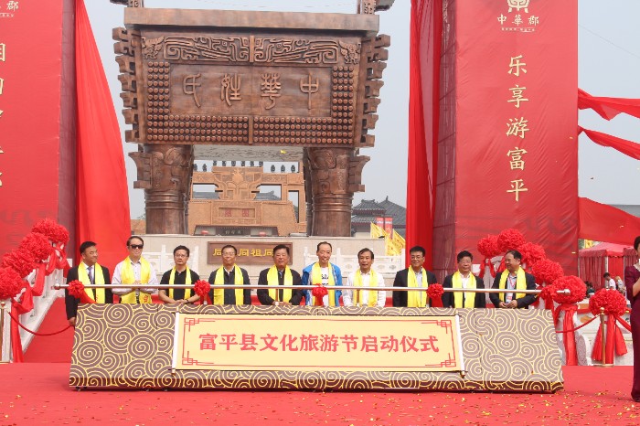 富平县文化旅游节开幕