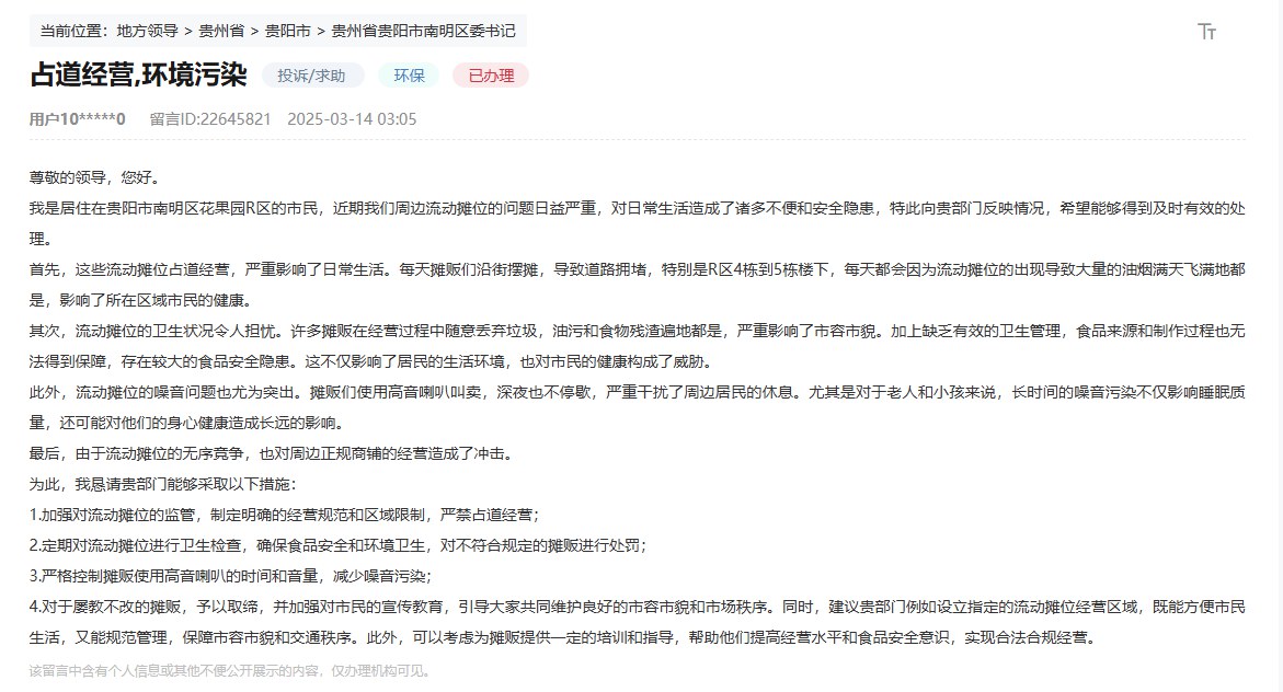 网友留言截图。