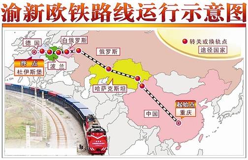 渝新欧国际铁路走势图（图源：新华社）