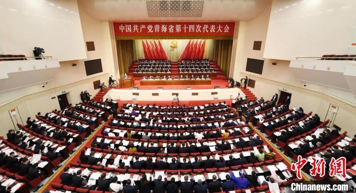 图为中国共产党青海省第十四次代表大会会议现场。　张地委 摄