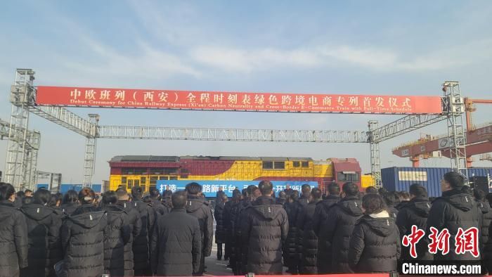 全国首列全程时刻表绿色跨境电商专列发车。阿琳娜 摄