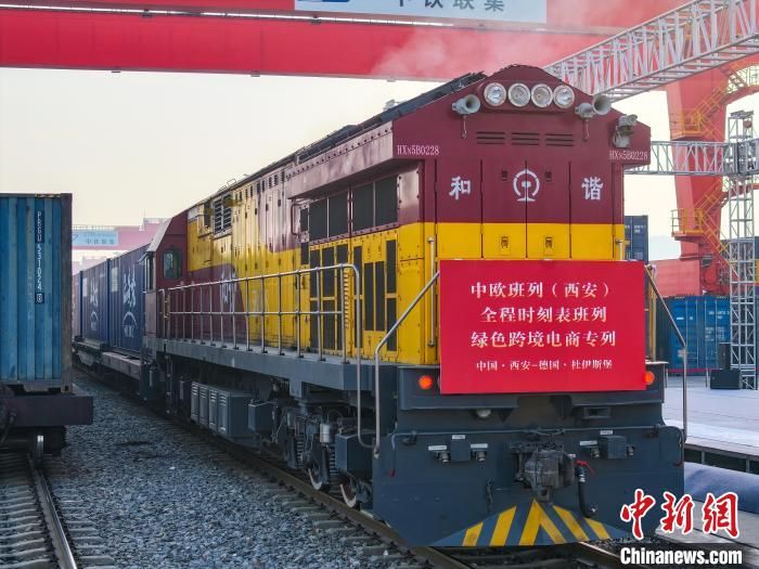 全国首列全程时刻表绿色跨境电商专列发车。西安浐灞国际港供图